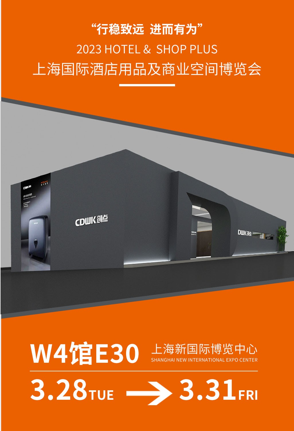 展會預(yù)告 | CDWK創(chuàng)點(diǎn) 上海新國際博覽中心 雙展位邀您赴宴！