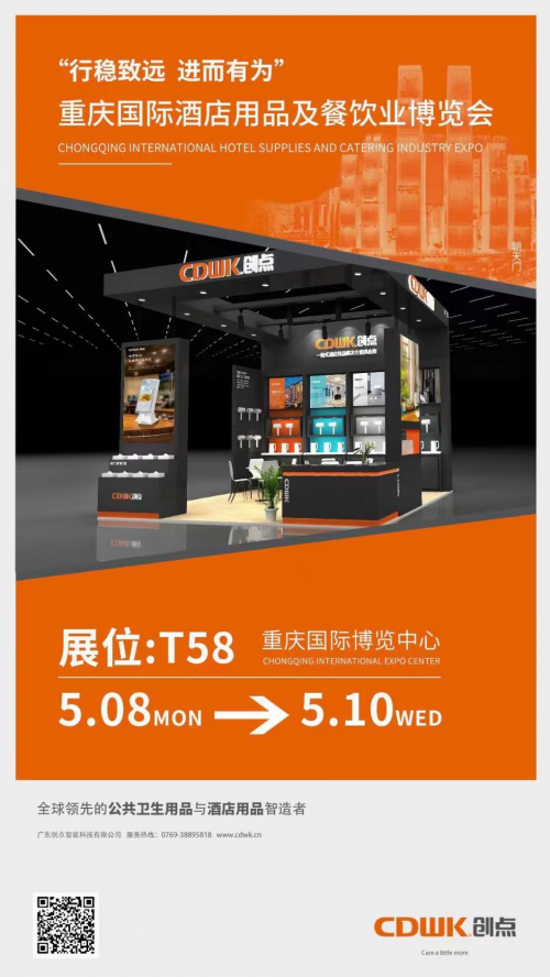 五月展會齊聚，CDWK創(chuàng)點誠邀您蒞臨參觀