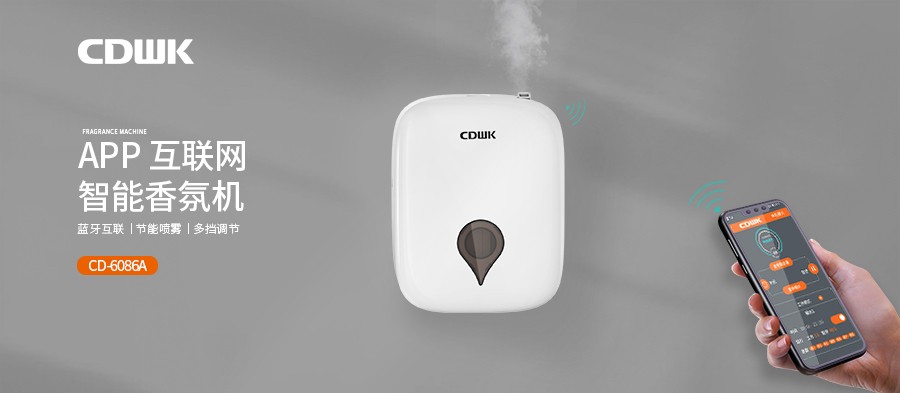 新品上市 | CDWK創(chuàng)點(diǎn)智能香氛機(jī)，您身邊的香氛管家。