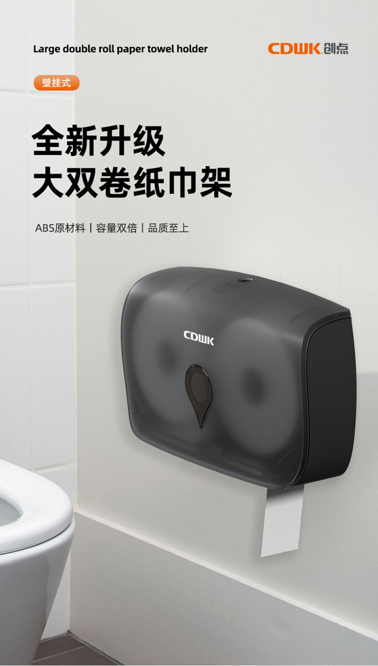 公共衛(wèi)生 | CDWK創(chuàng)點(diǎn)大雙卷紙巾架，讓公共廁所告別缺紙尷尬！