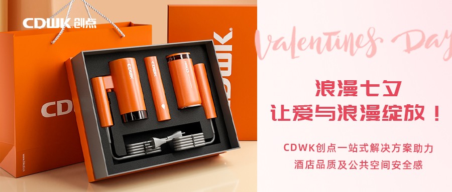 浪漫七夕 | CDWK創(chuàng)點一站式解決方案助力酒店品質及公共空間安全感！