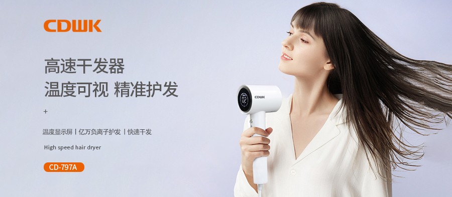 新品上市 | CDWK創(chuàng)點(diǎn)高速干發(fā)器，溫度可視更護(hù)發(fā)！