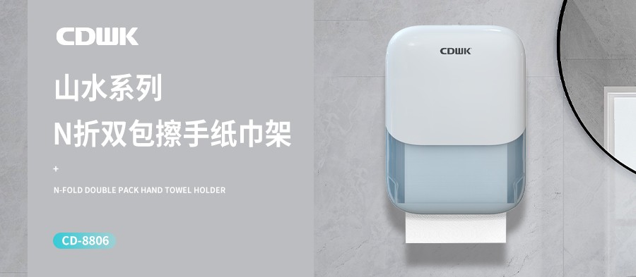 新品上市 | CDWK創(chuàng)點(diǎn)N折雙包擦手紙巾架，大容量更耐用！